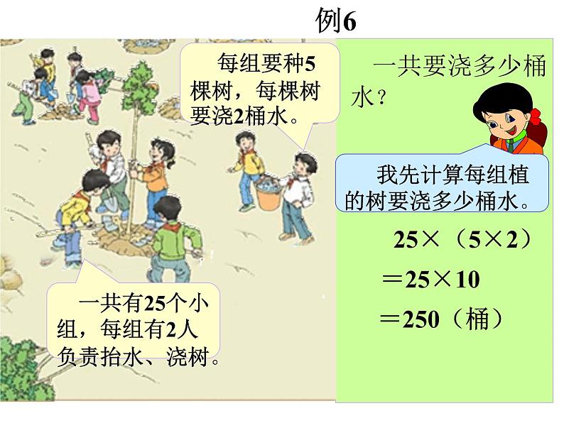 《乘法运算定律》课件第7页