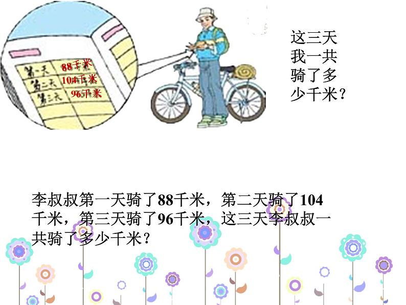 《加法运算定律》课件第2页