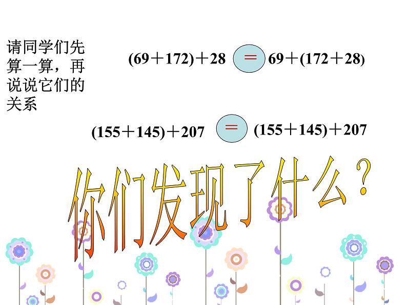 《加法运算定律》课件第4页