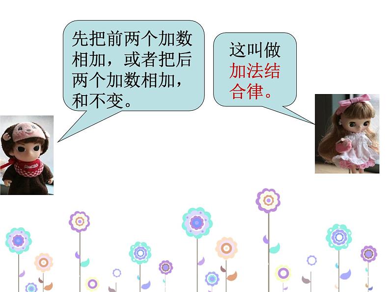《加法运算定律》课件第5页