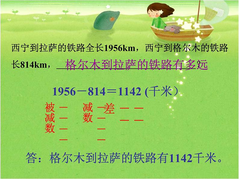 《加、减法的意义和各部分间的关系》课件04