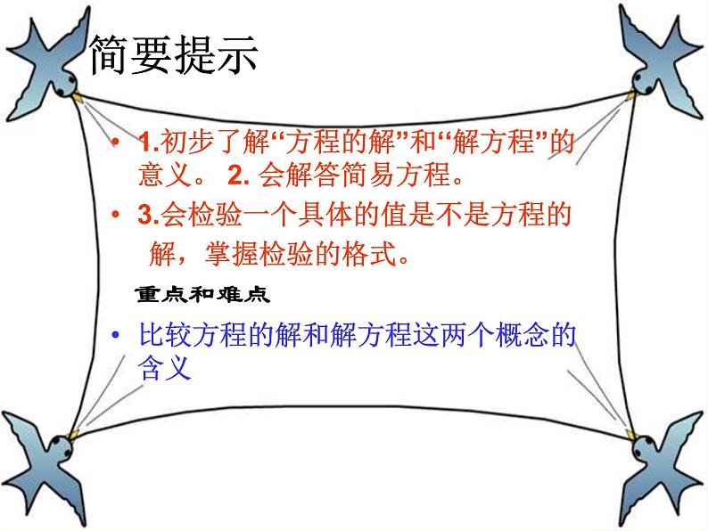 (人教新课标)五年级数学上册课件解方程503