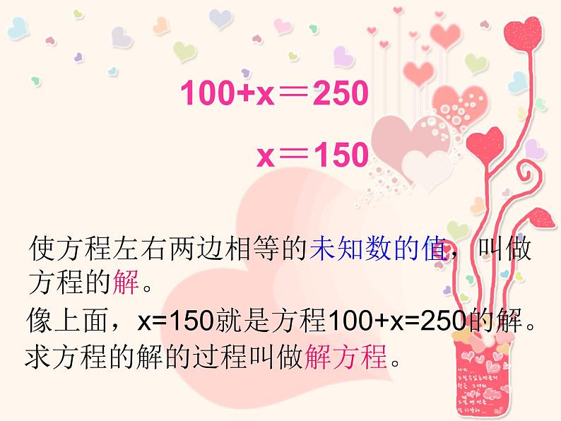 (人教新课标)五年级数学上册课件解方程508
