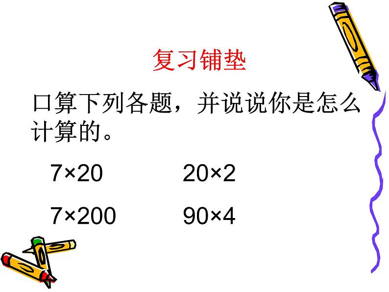 多位数乘一位数(不进位)的笔算乘法课件PPT第2页