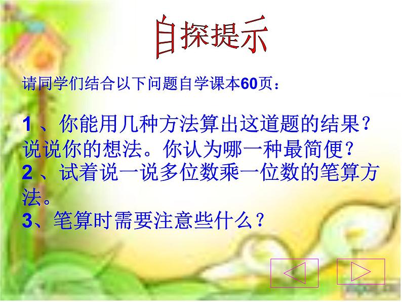 多位数乘一位数(不进位)的笔算乘法课件PPT第4页