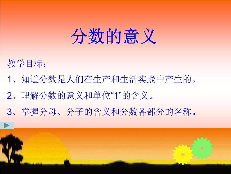 分数的意义课件PPT第1页