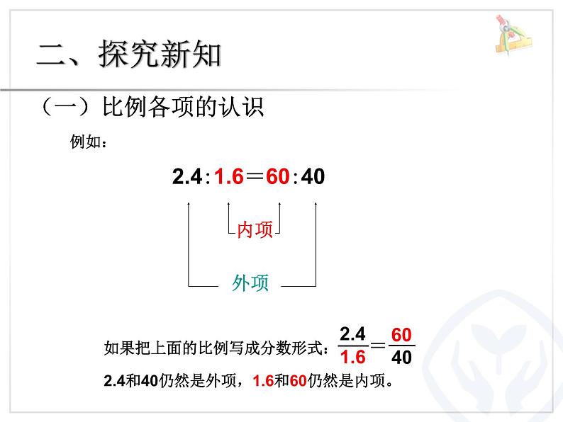 比例的认识比例的基本性质例1课件PPT04