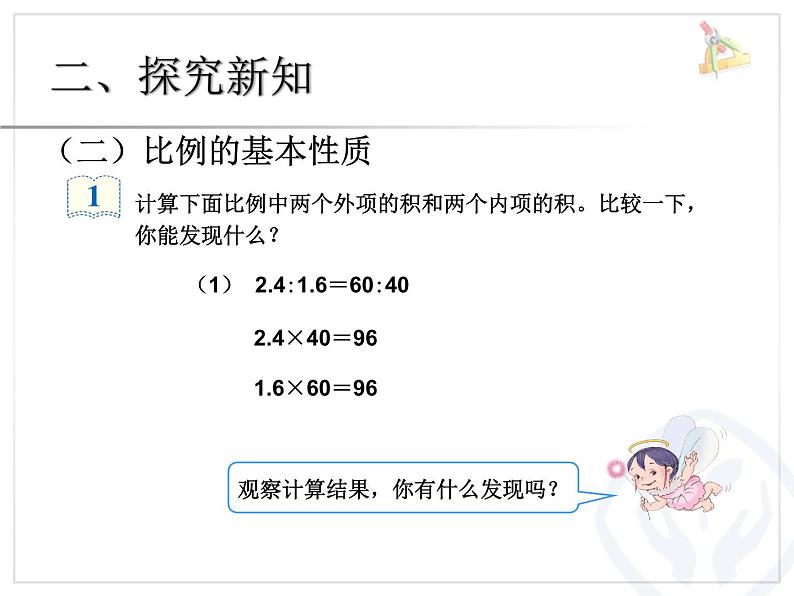 比例的认识比例的基本性质例1课件PPT05