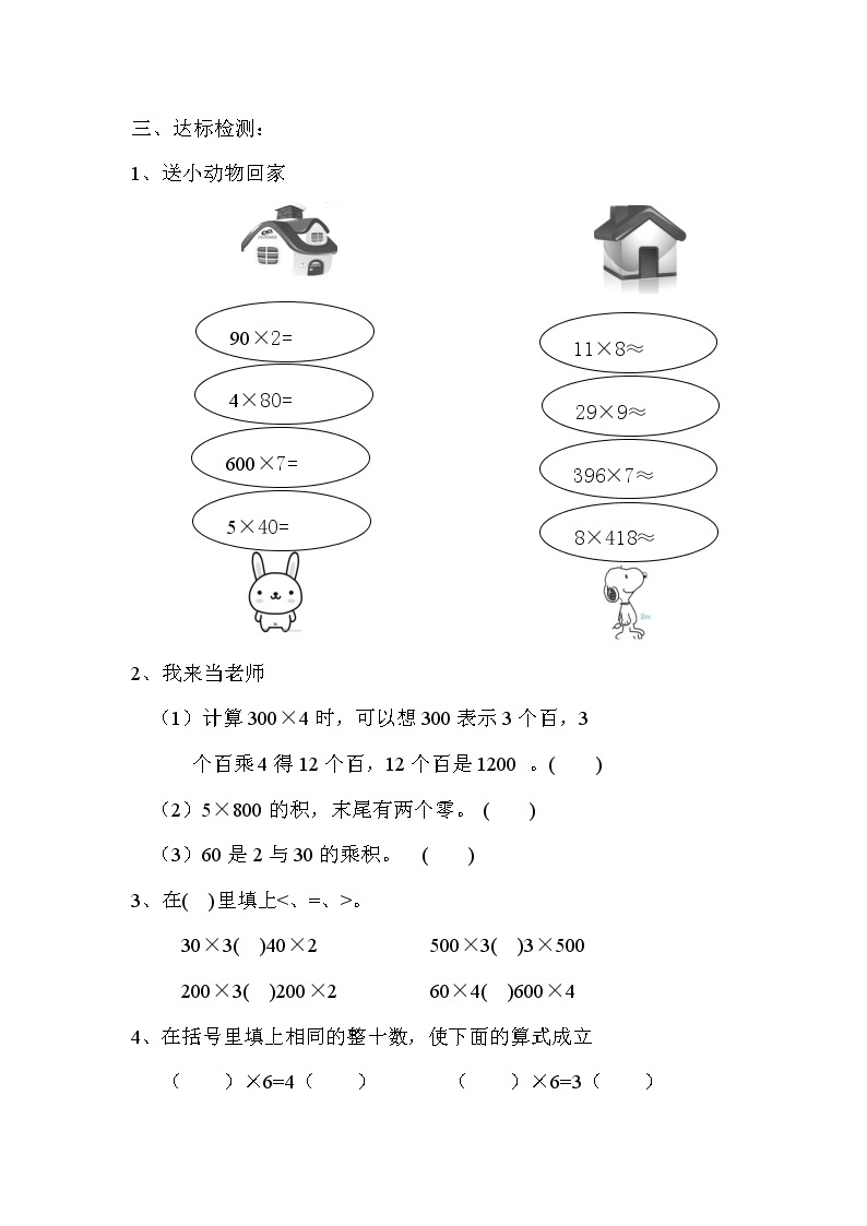 三年级上数学第7课时多位数乘一位数的估算练习题02