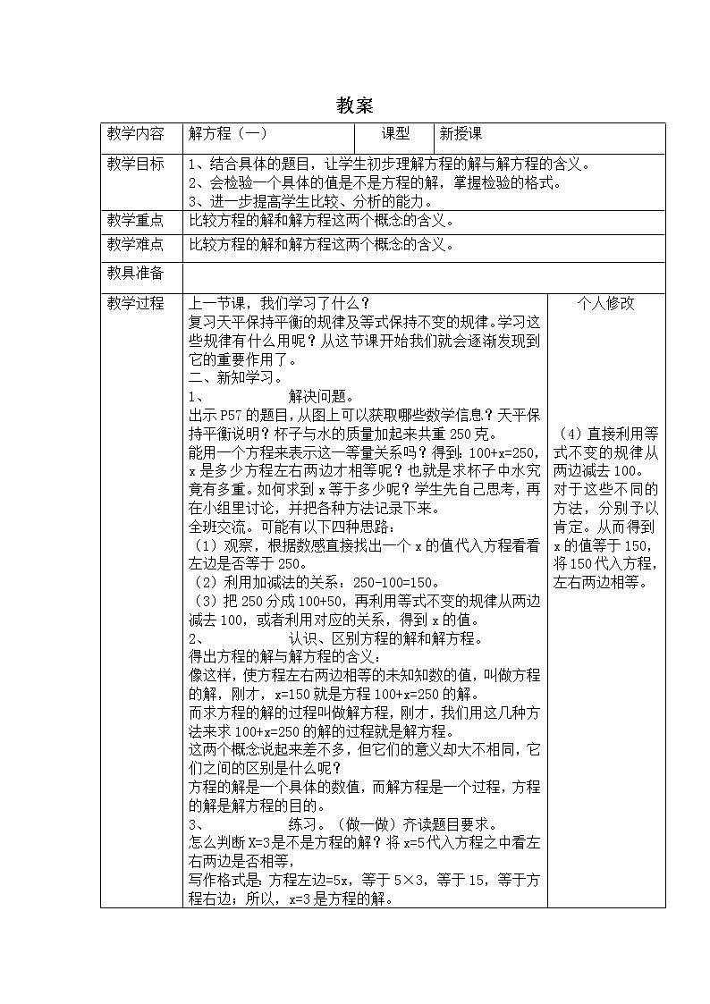 解方程教案101