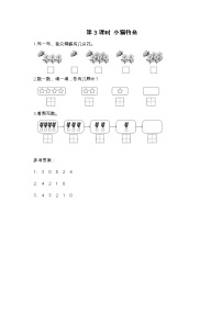 小学数学北师大版一年级上册一 生活中的数小猫钓鱼第3课时课后作业题