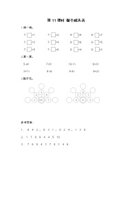 北师大版一年级下册做个减法表当堂检测题