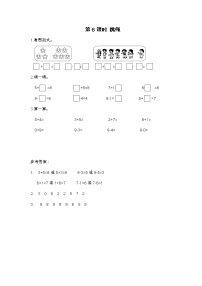 小学数学北师大版一年级上册跳绳课时训练