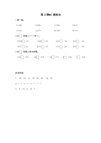 数学一年级上册七 加与减（二）搭积木第3课时当堂达标检测题