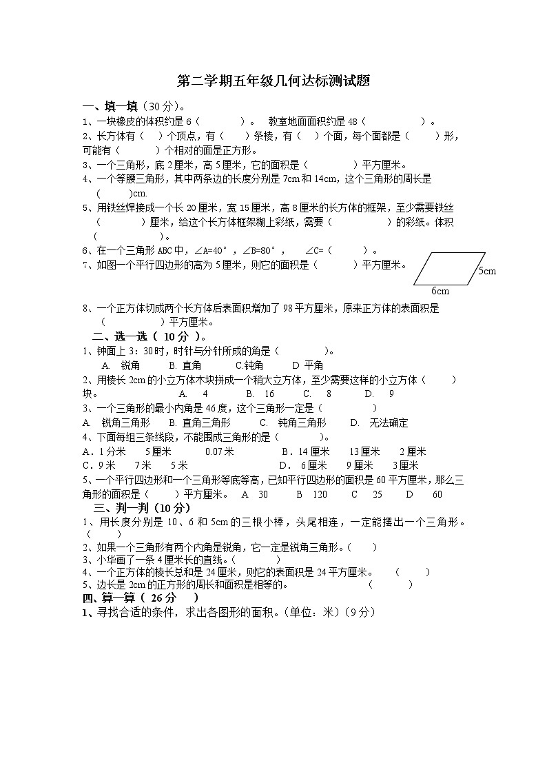 人教版小数五年级下册几何达标测试题01