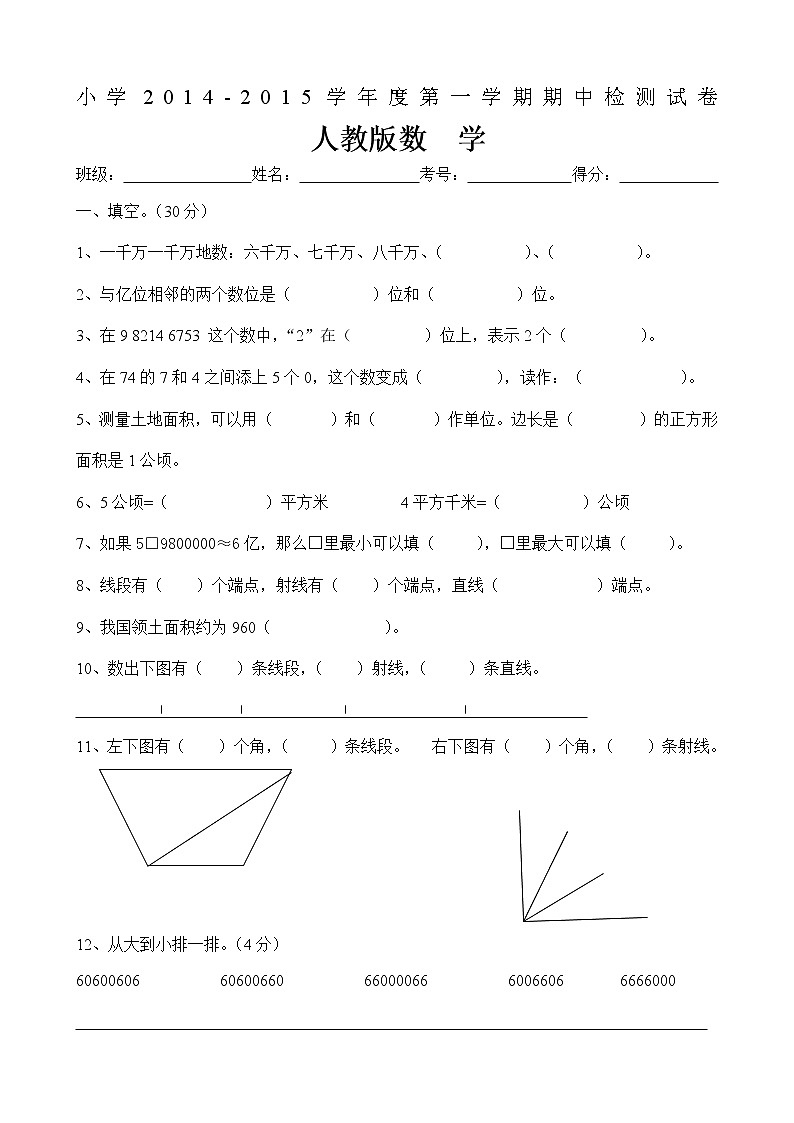 人教版小学数学四年级上册期中检测试卷1第1页