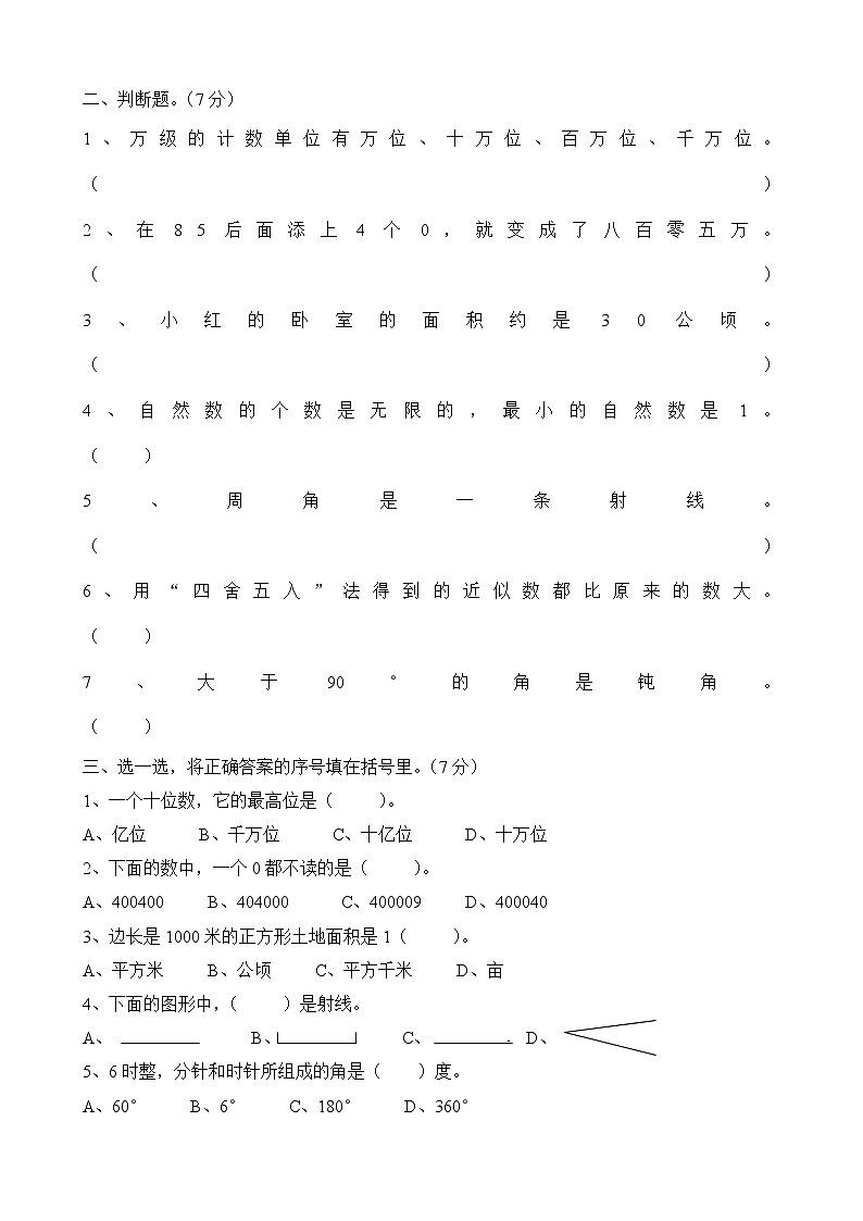 人教版小学数学四年级上册期中检测试卷1第2页