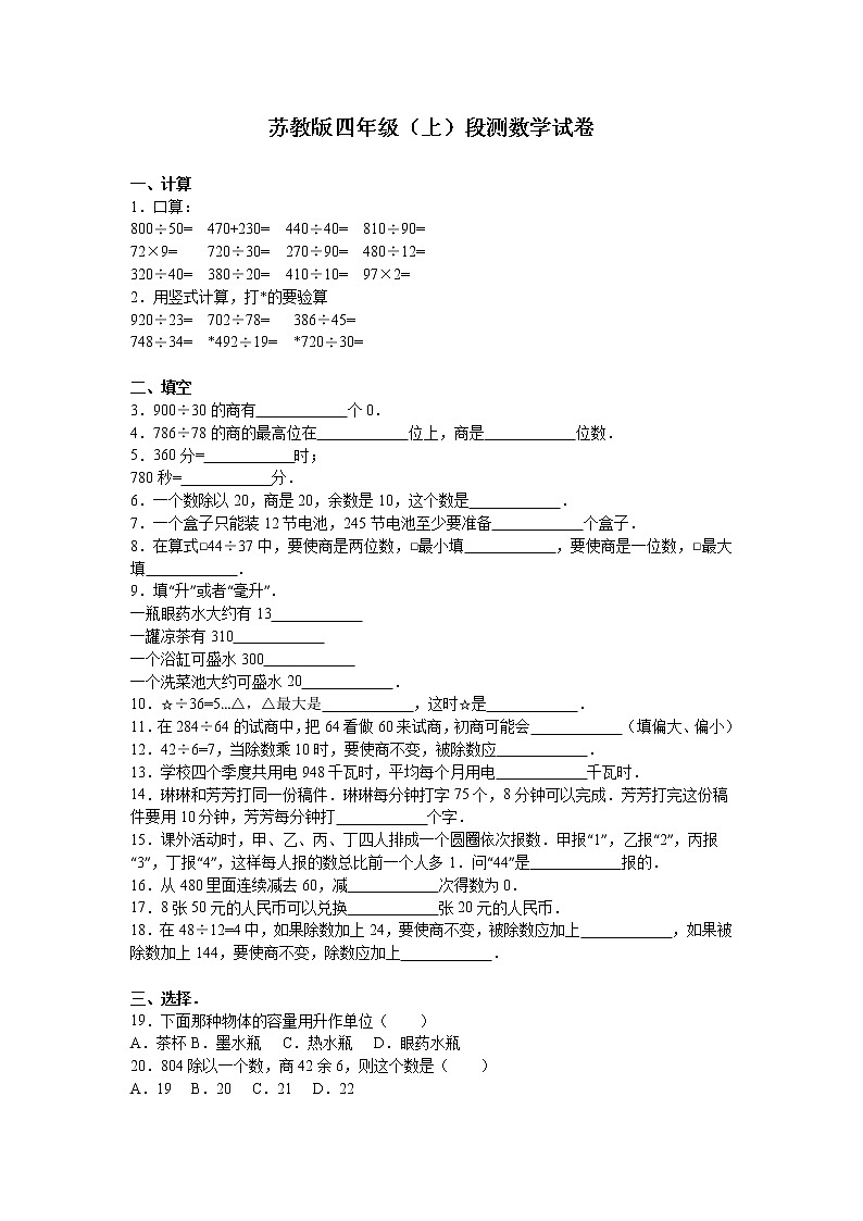 苏教版数学四年级上学期期末测试卷3第1页