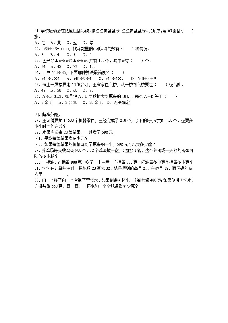 苏教版数学四年级上学期期末测试卷3第2页