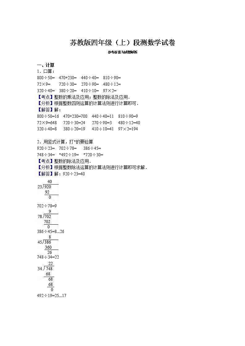 苏教版数学四年级上学期期末测试卷3第3页