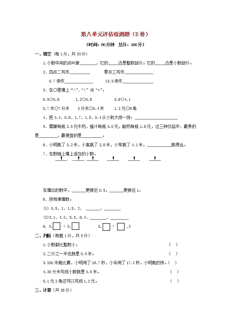 三年级下数学单元评估检测题AB卷(B)-第八单元-苏教版01