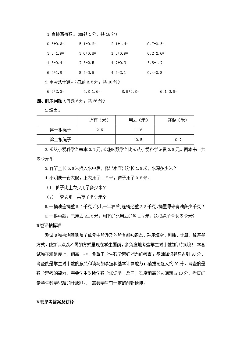 三年级下数学单元评估检测题AB卷(B)-第八单元-苏教版02
