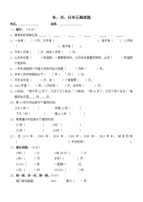 小学人教版年、月、日一课一练