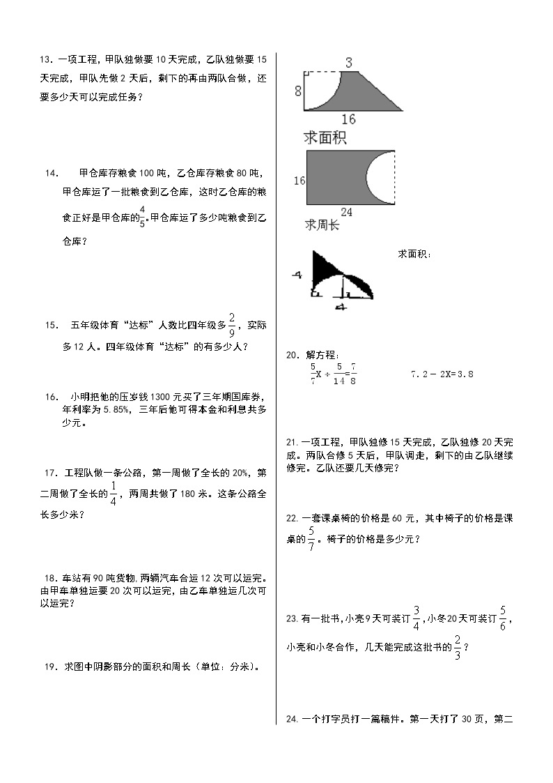 人教版小学六年级数学上册应用题、计算题专项练习总复习02