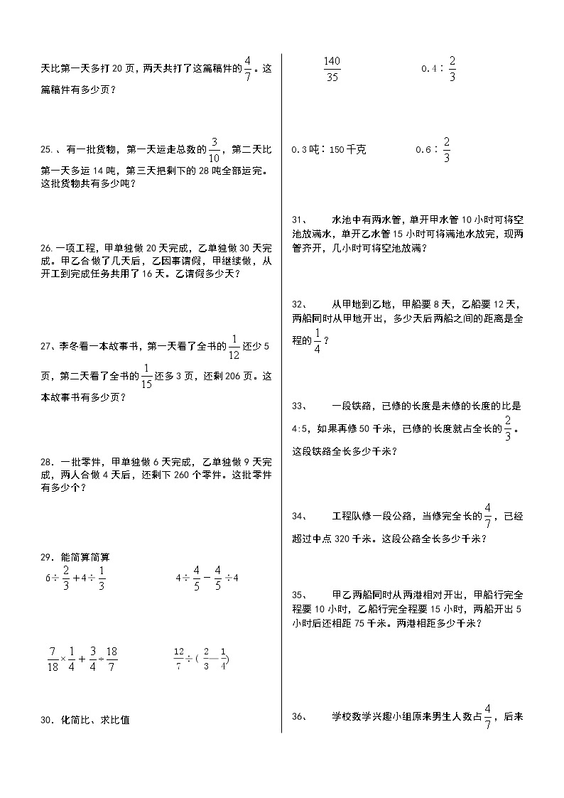人教版小学六年级数学上册应用题、计算题专项练习总复习03