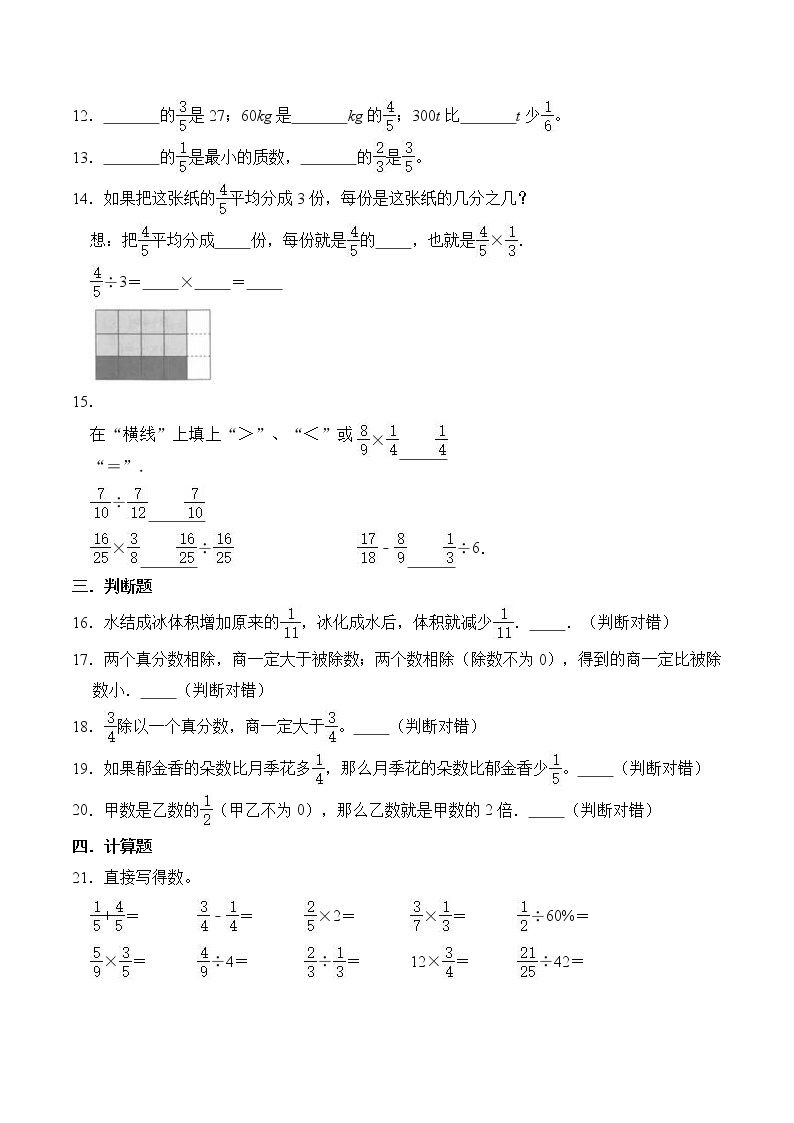 【单元测试】人教版六年级上册数学3 分数除法 单元测试题（培优卷） （含答案）02