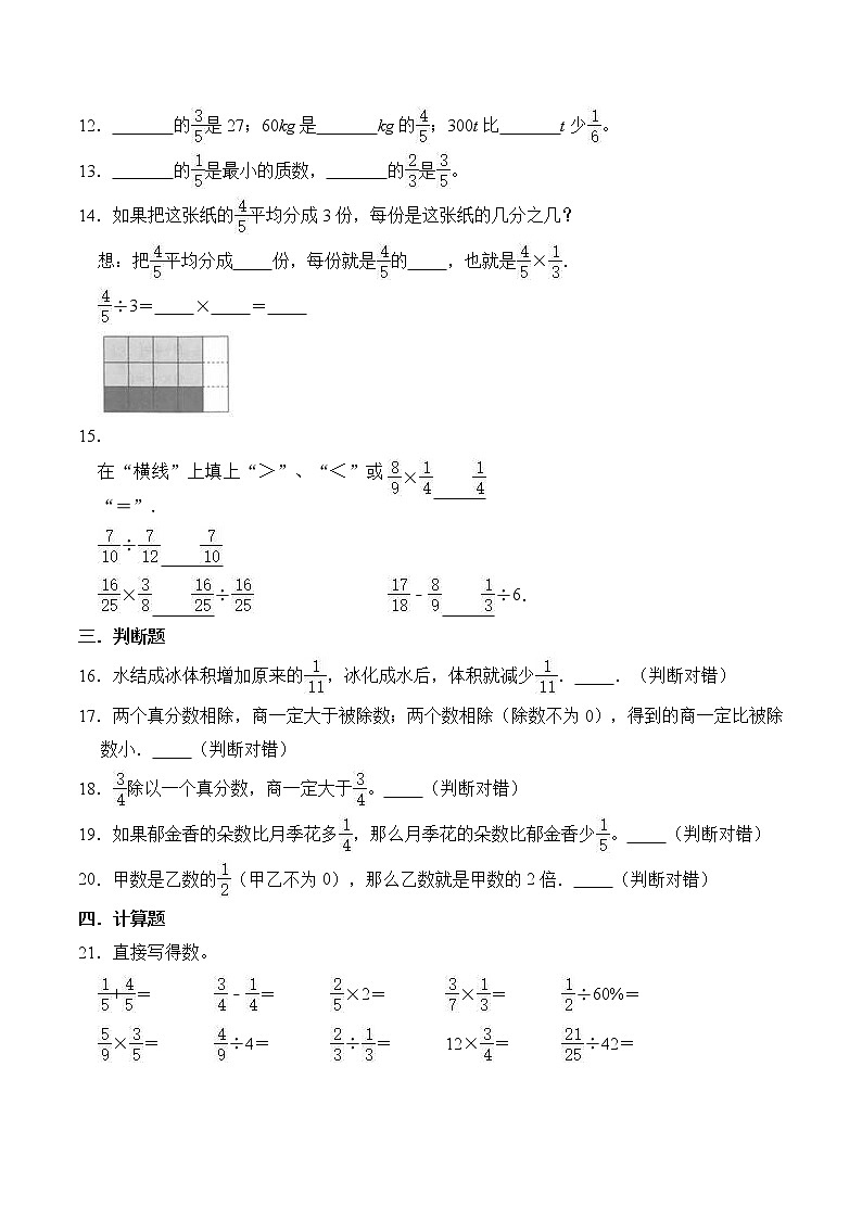 【单元测试】人教版六年级上册数学3 分数除法 单元测试题(培优卷) (含答案)第2页