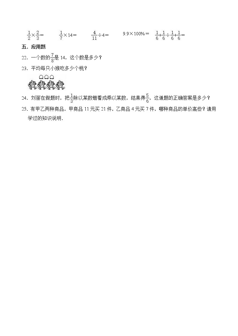 【单元测试】人教版六年级上册数学3 分数除法 单元测试题(培优卷) (含答案)第3页
