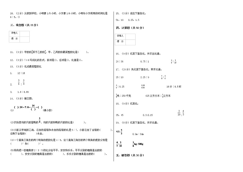 【单元测试】人教版六年级上册数学试题第四单元 比 测试卷 含答案02