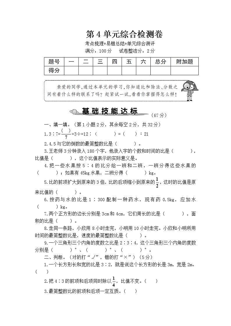 【单元检测】人教版六年级上册数学试卷-第4单元综合检测卷(含答案)人教版01
