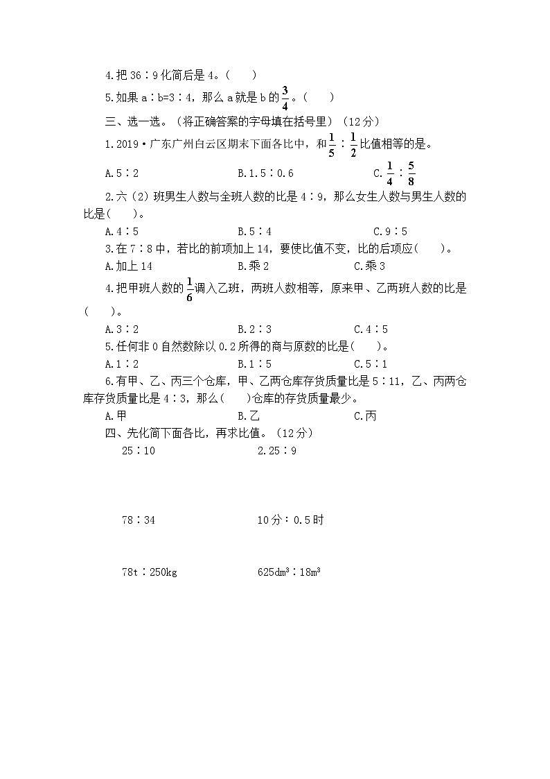 【单元检测】人教版六年级上册数学试卷-第4单元综合检测卷(含答案)人教版02