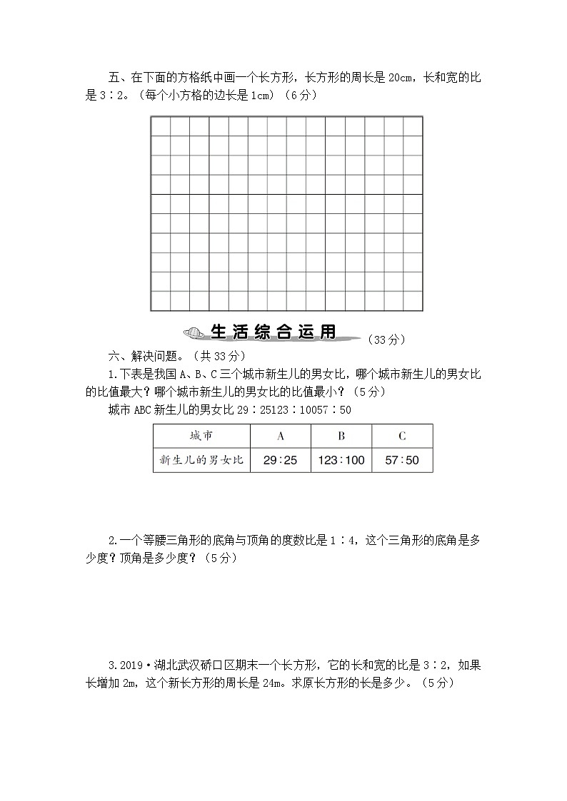 【单元检测】人教版六年级上册数学试卷-第4单元综合检测卷(含答案)人教版03