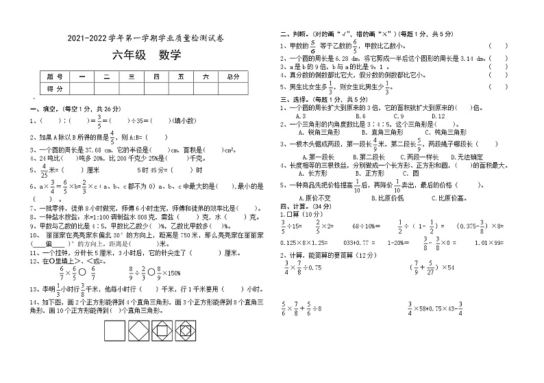 【期中必备】2021-2022学年度人教版六年级上册数学期中测试卷(含答案)第1页