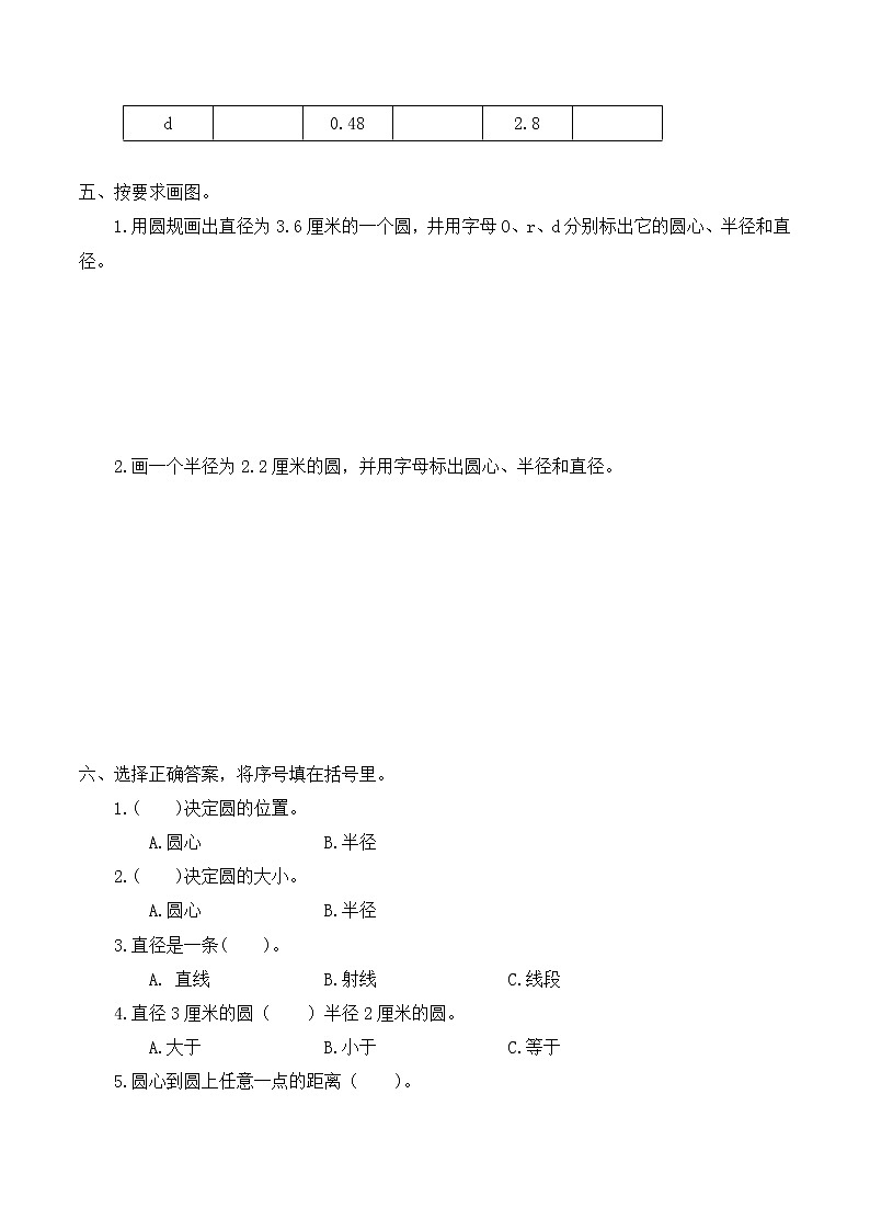 【一课一练】人教版小学数学六年级上册5.1圆的认识 (含答案)第2页