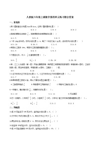 小學人教版4 比精品課后測評