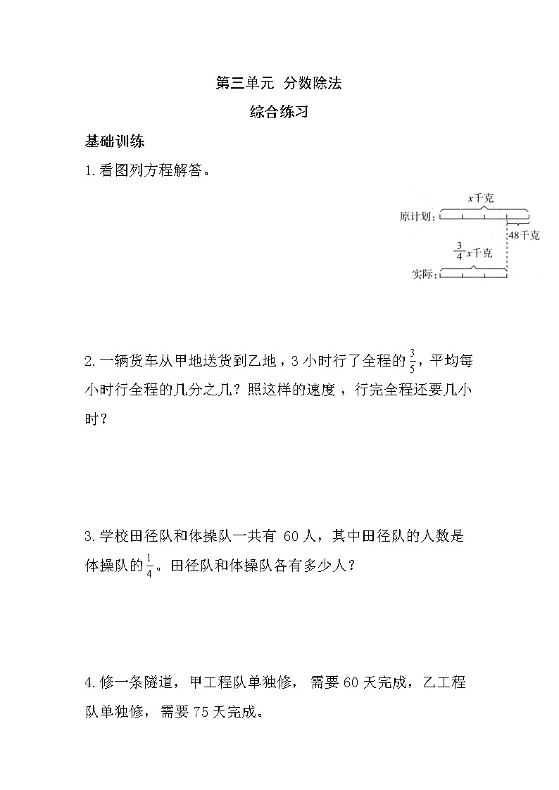 【综合练习】人教版六年级上册数学试题 第三单元 分数除法 (有答案 )第1页