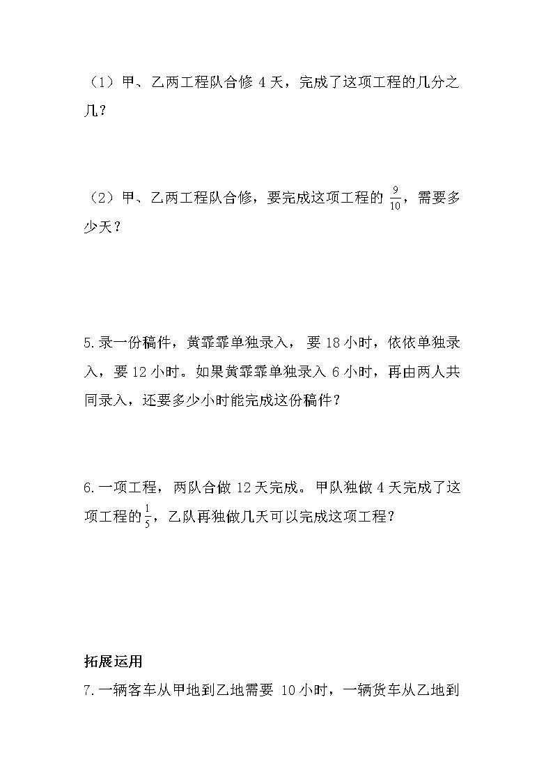 【综合练习】人教版六年级上册数学试题 第三单元 分数除法 (有答案 )第2页