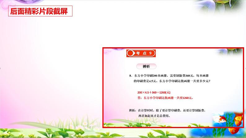 部编人教版五年级上册数学3.1除数是整数的小数除法1讲解视频+课本习题讲解+考点+PPT课件【易懂通课堂】02