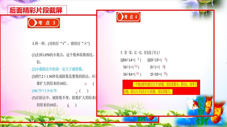 人教版五年级上册数学3.4 一个数除以小数(二)精讲视频+练习讲解+课件【易懂通课堂】第2页