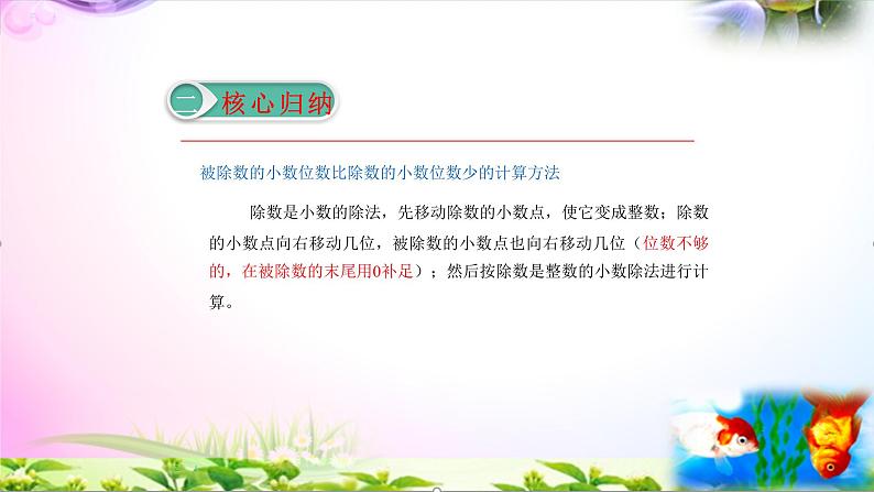 人教版五年级上册数学3.4 一个数除以小数(二)精讲视频+练习讲解+课件【易懂通课堂】第7页