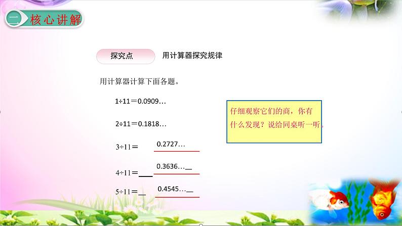 人教版五年级上册数学3.7用计算器探索规律精讲视频+练习讲解+课件【易懂通课堂】04