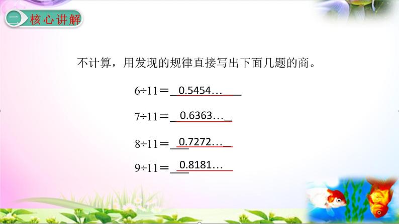 人教版五年级上册数学3.7用计算器探索规律精讲视频+练习讲解+课件【易懂通课堂】06