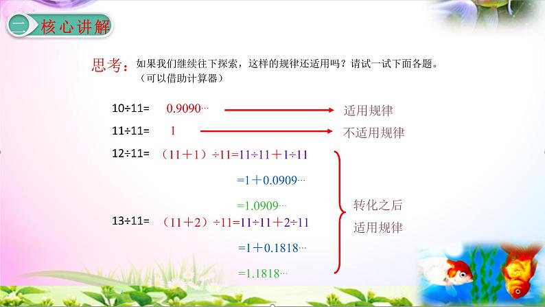 人教版五年级上册数学3.7用计算器探索规律精讲视频+练习讲解+课件【易懂通课堂】07