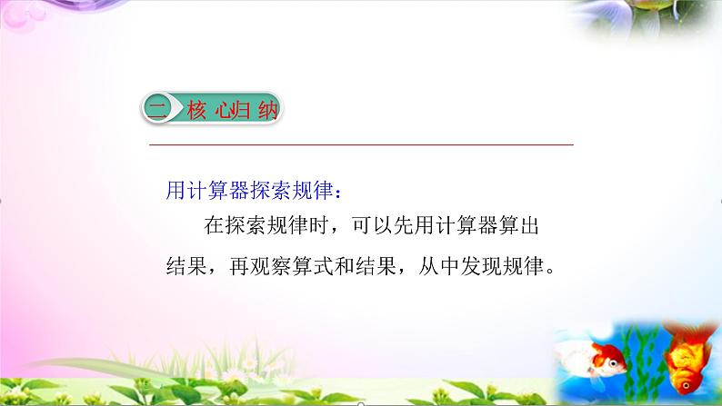 人教版五年级上册数学3.7用计算器探索规律精讲视频+练习讲解+课件【易懂通课堂】08