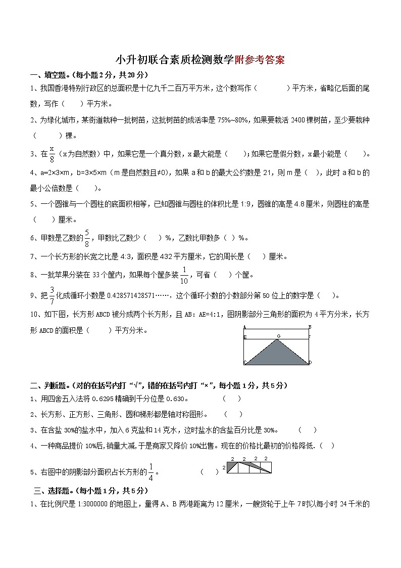广州小升初数学试题及答案(广大卷)第1页