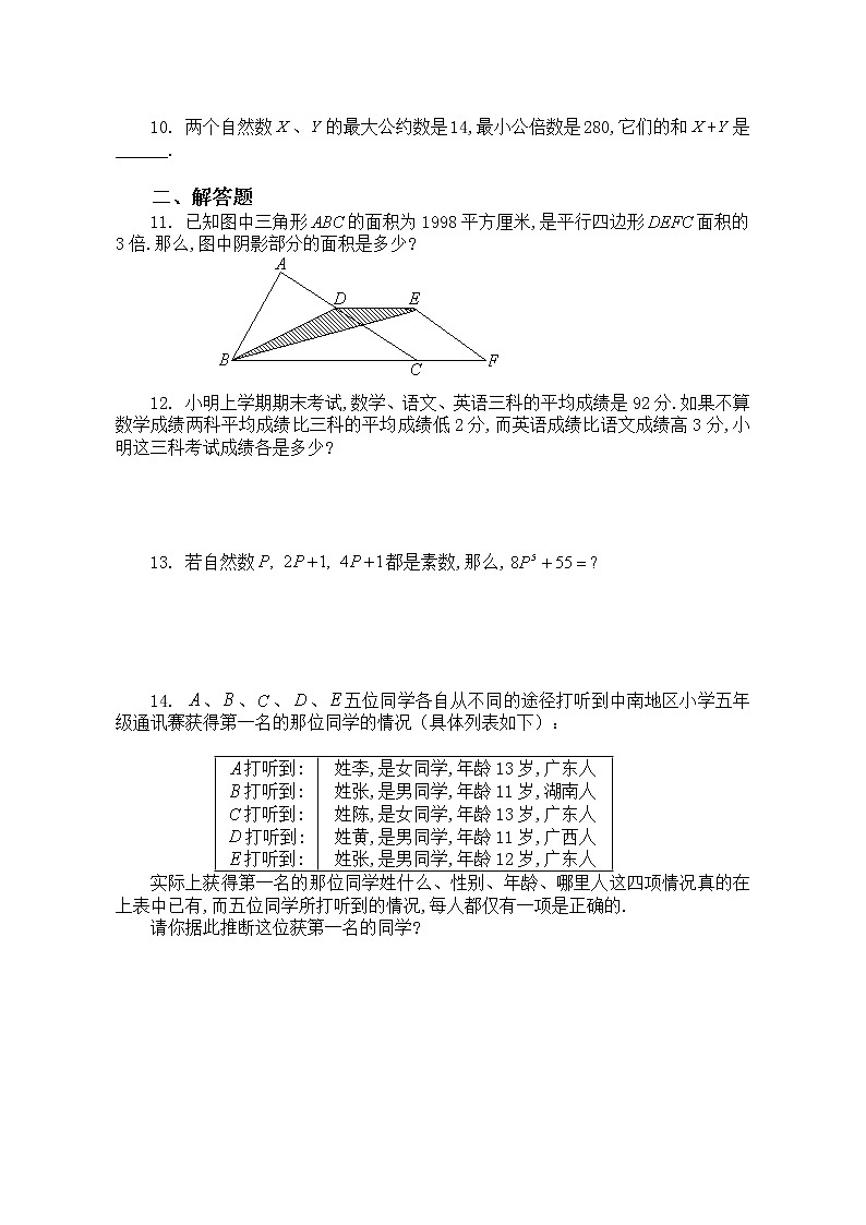 小升初数学模拟训练题、毕业考题、民校联考题、奥数题等集合及答案02